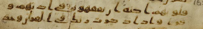 An example of an early Qur'anic manuscript without dots (some vowelling was added later - in red)